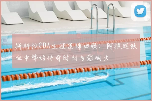 女篮俱乐部杯｜1胜4负收官，厦门银行不敌四川蜀道运达