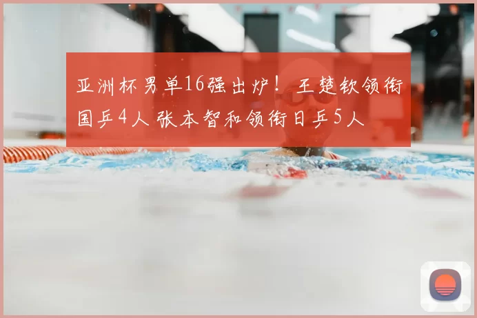 23分8助！22分10板7助3帽！哈登不辱使命，东部格局迎来巨变